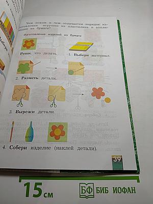 Технология, 1 класс
