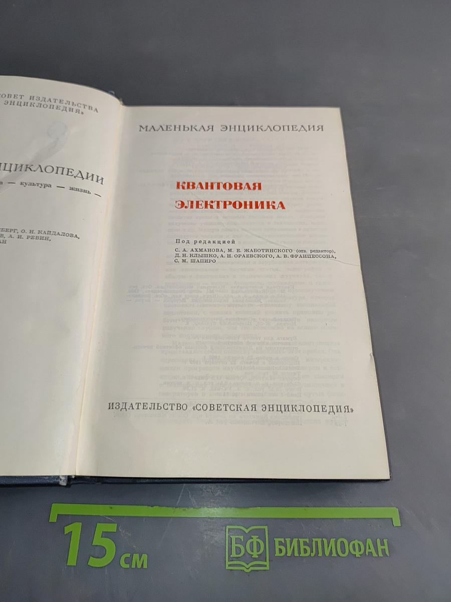 Квантовая электроника