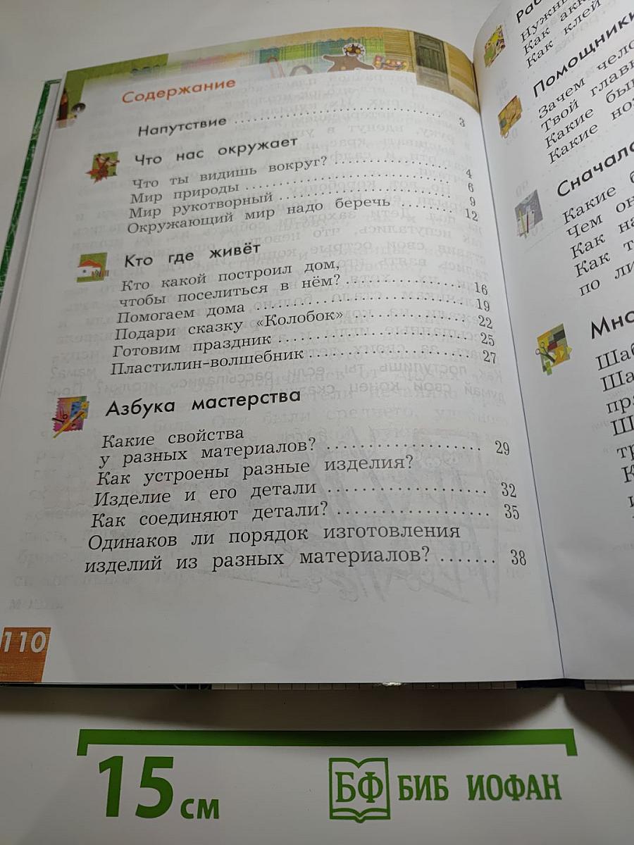 Технология, 1 класс