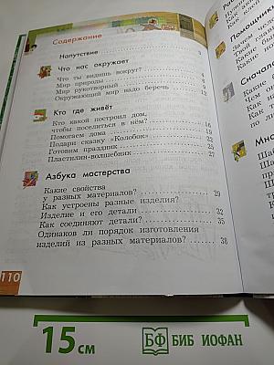 Технология, 1 класс