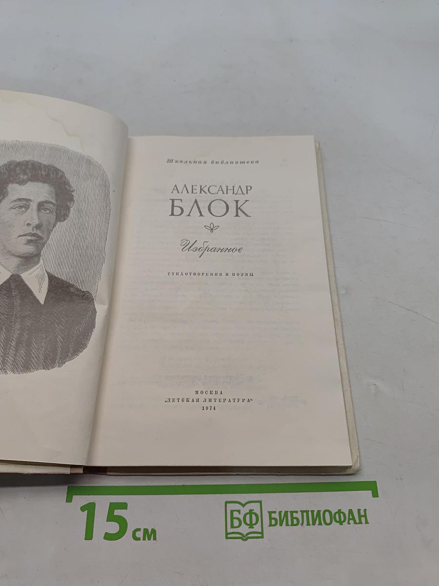 Избранное. Стихотворения и поэмы