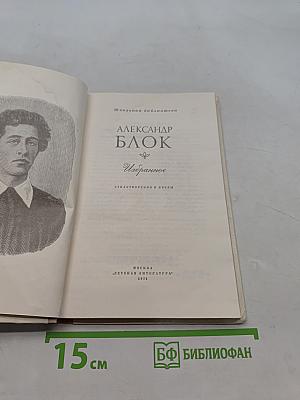 Избранное. Стихотворения и поэмы
