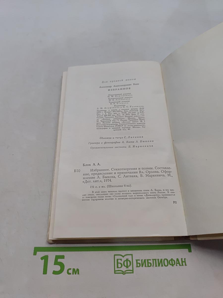 Избранное. Стихотворения и поэмы
