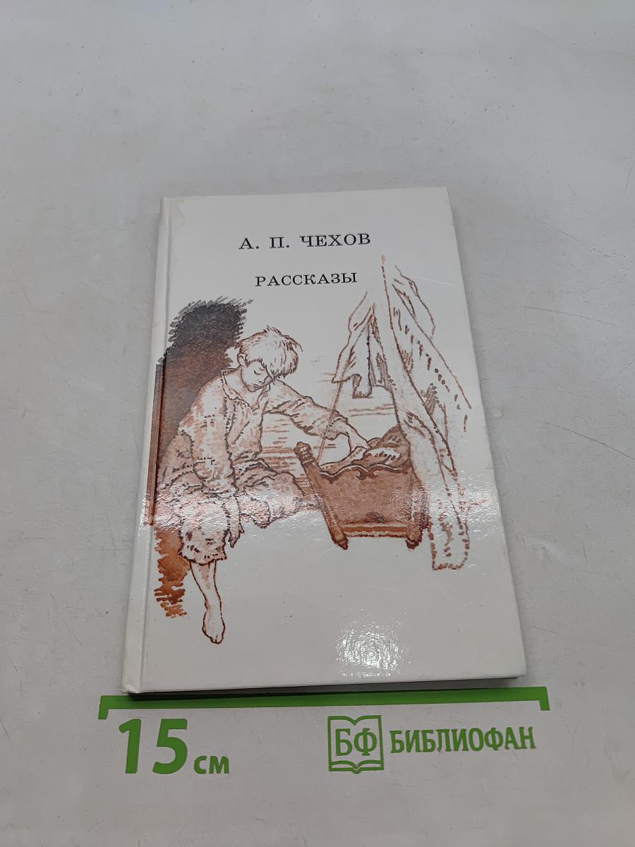 Рассказы