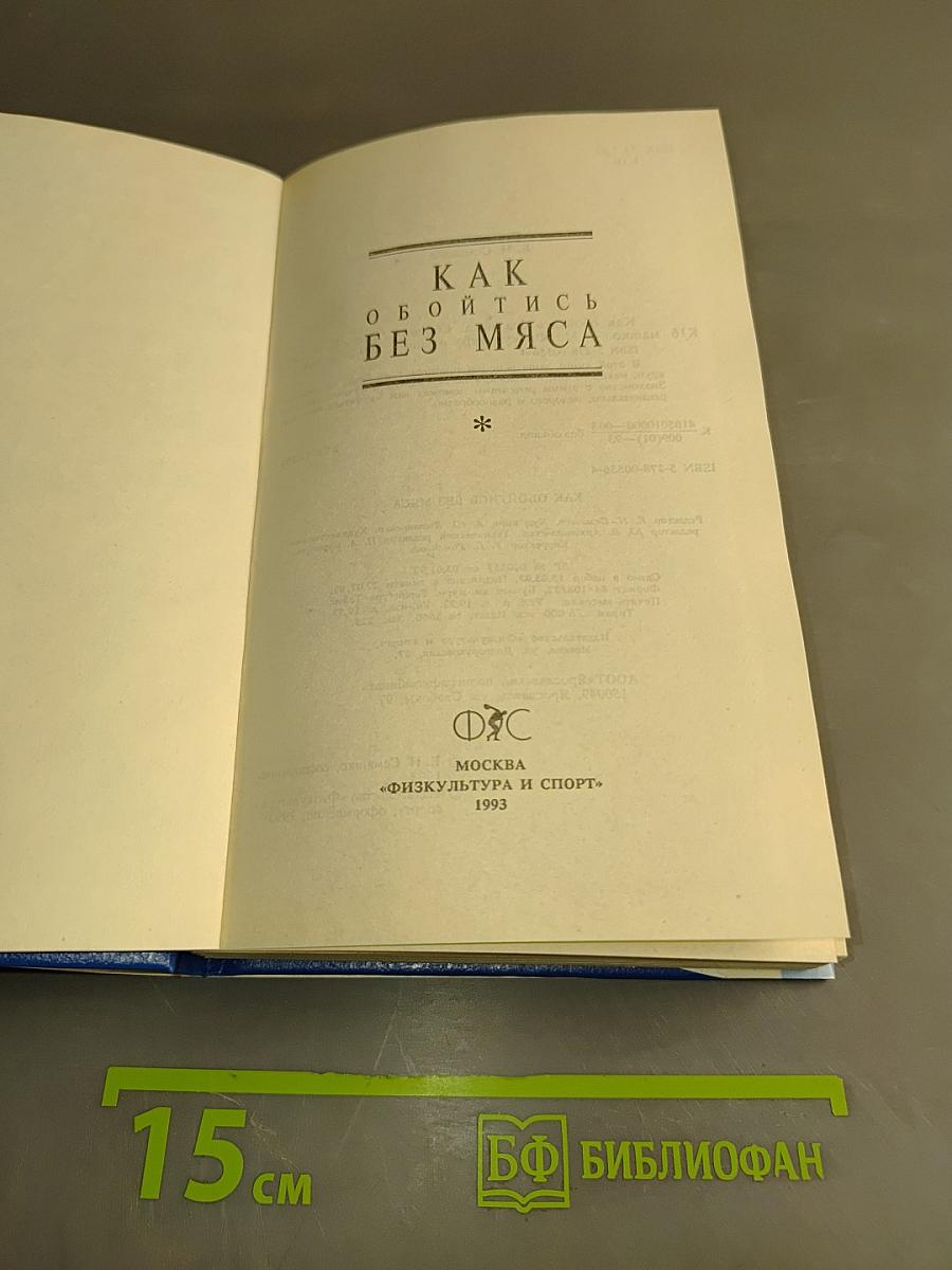 Как обойтись без мяса