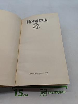 Повесть