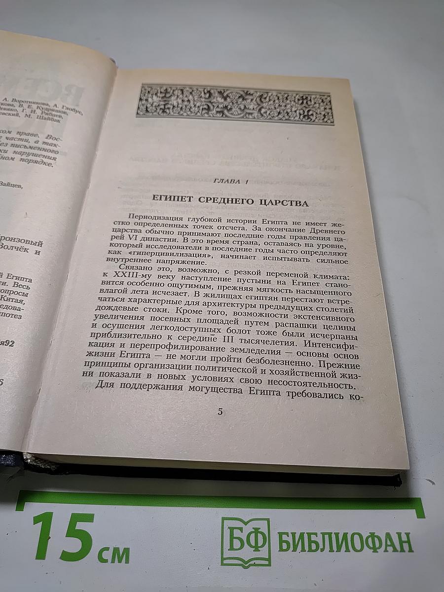 Всемирная история. Бронзовый век