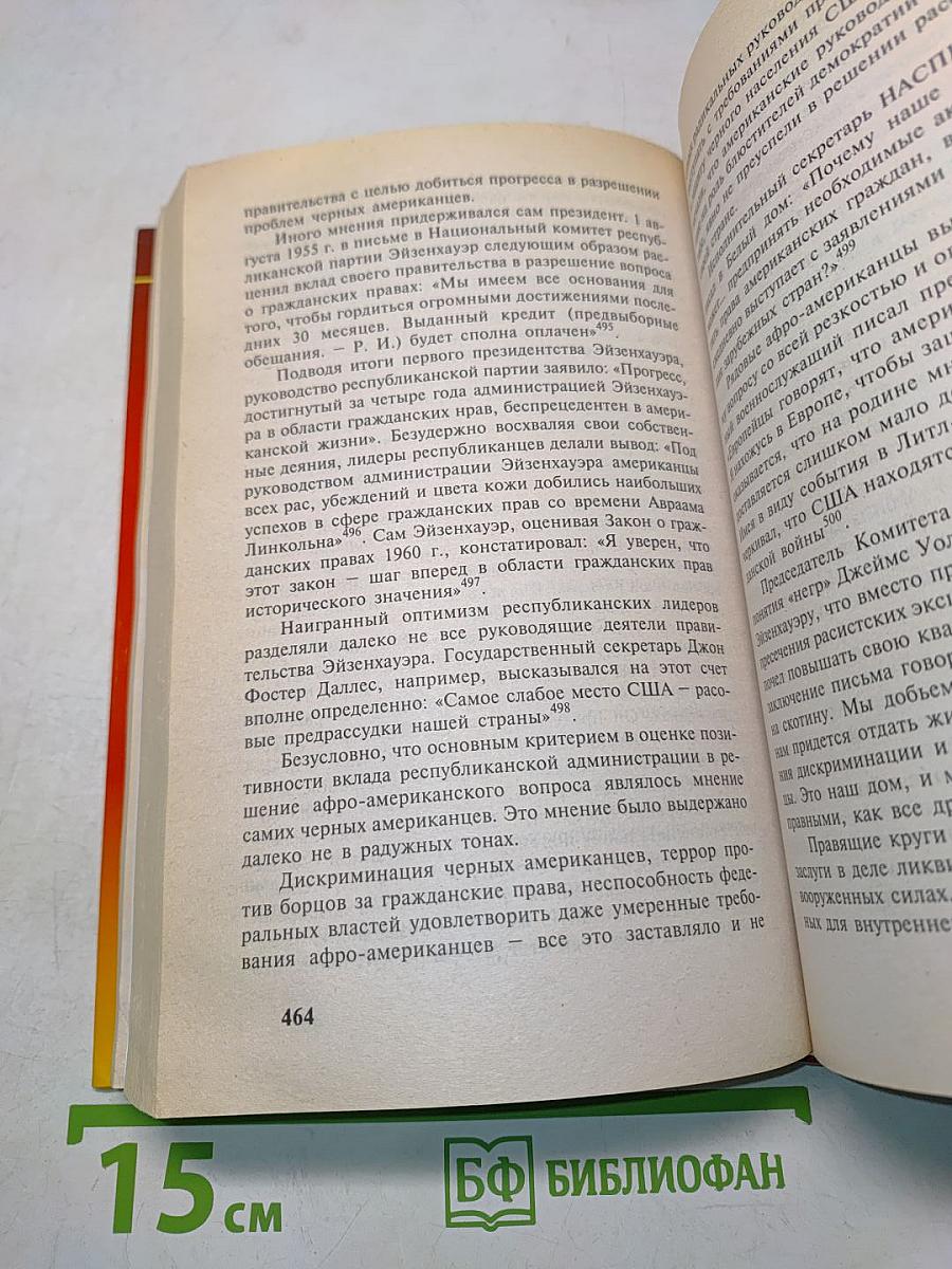 Генерал в Белом доме