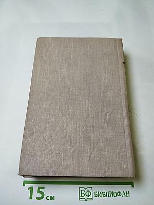 Генрих Манн. Сочинения. Том восьмой. Литературная критика и публицистика