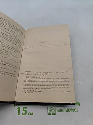 Кураж. Без шансов
