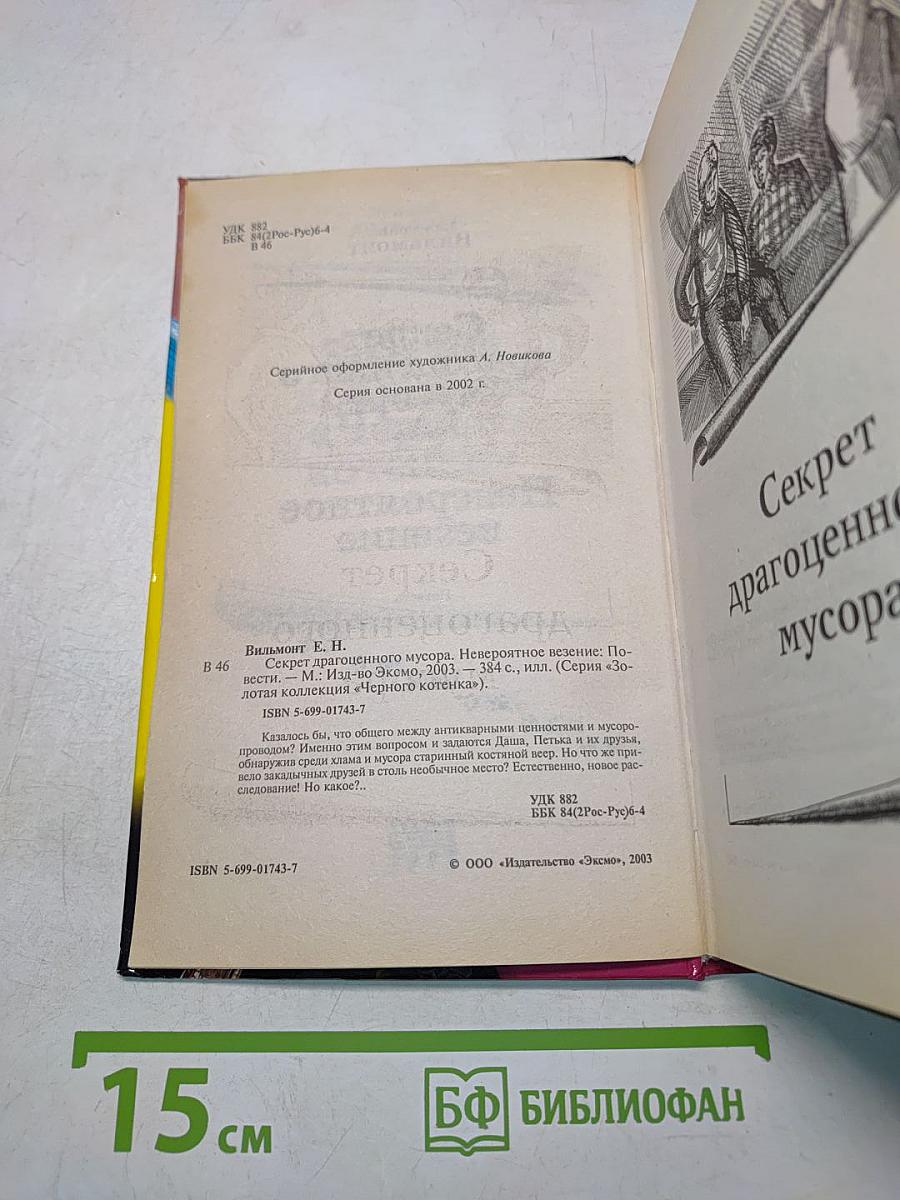 Секрет драгоценного мусора