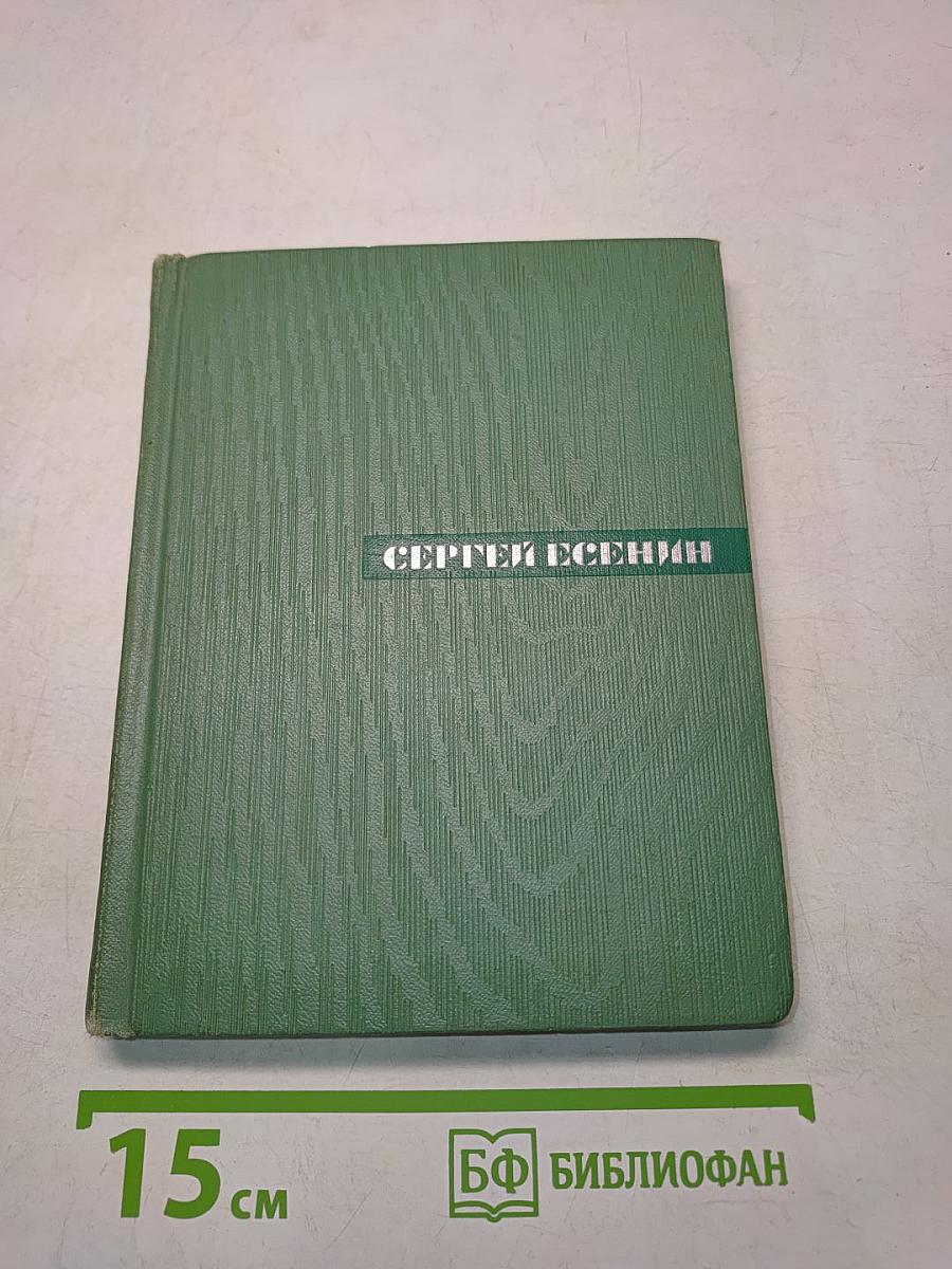 Собрание сочинений. Том второй. Стихотворения. Драматические поэмы (октябрь 1917-1923)