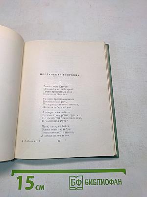 Собрание сочинений. Том второй. Стихотворения. Драматические поэмы (октябрь 1917-1923)