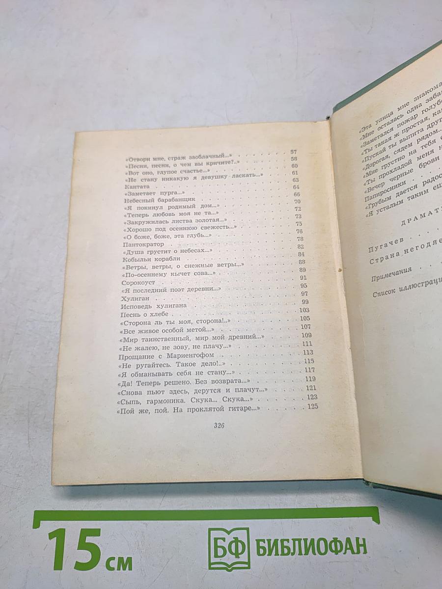 Собрание сочинений. Том второй. Стихотворения. Драматические поэмы (октябрь 1917-1923)