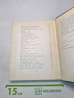 Собрание сочинений. Том второй. Стихотворения. Драматические поэмы (октябрь 1917-1923)