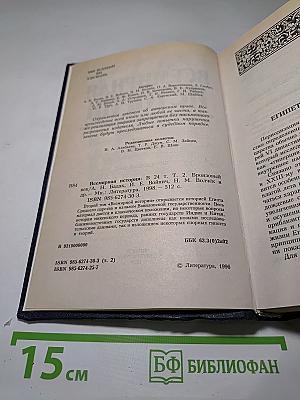 Всемирная история. Бронзовый век