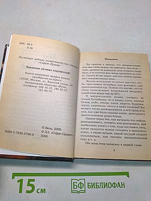 500 рецептов микроволновой кухни