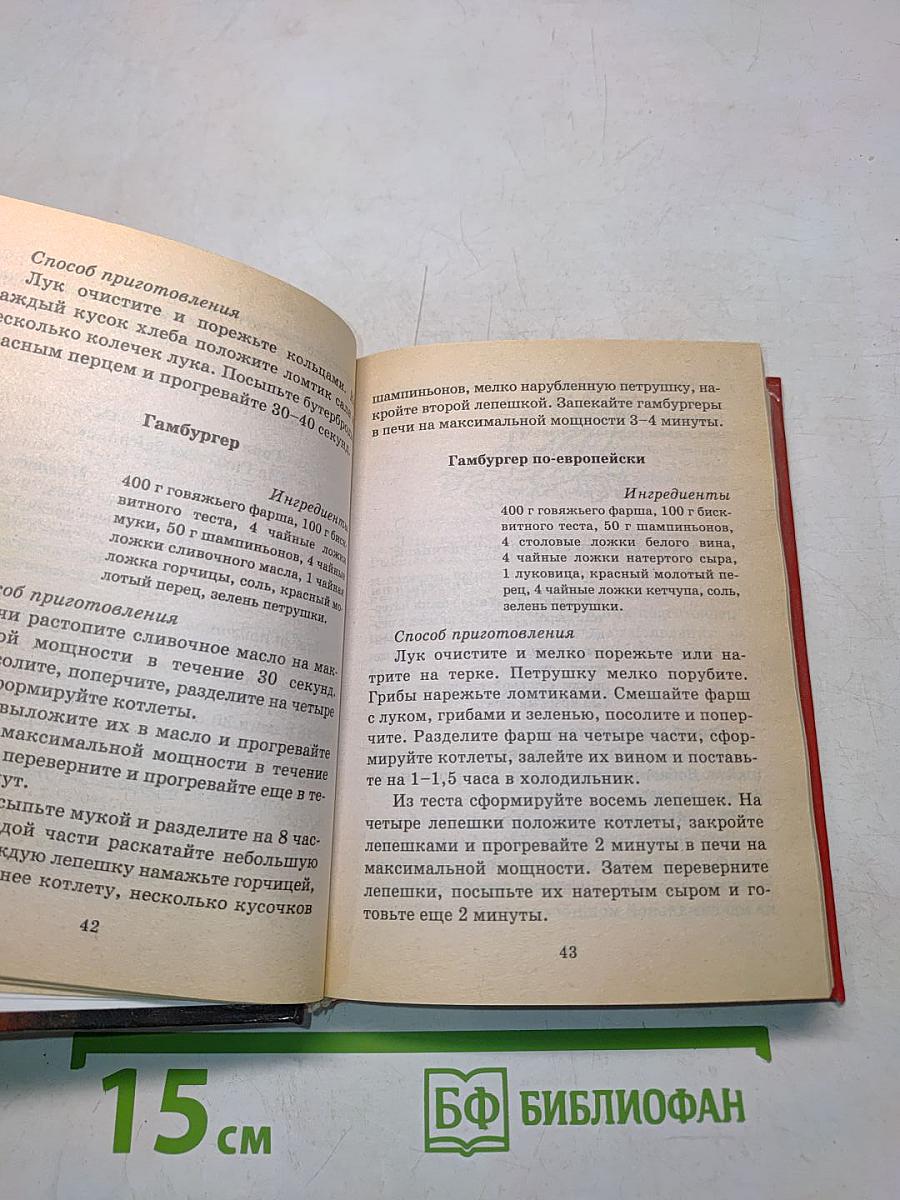 500 рецептов микроволновой кухни