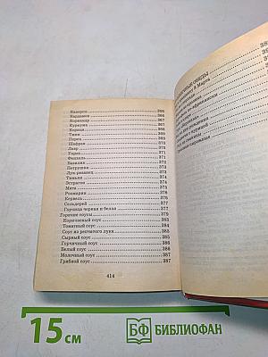 500 рецептов микроволновой кухни