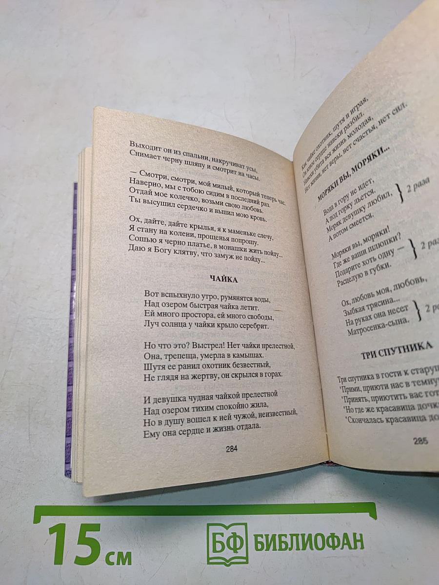 Песенник «Сиреневый туман»