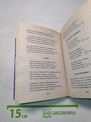 Песенник «Сиреневый туман»