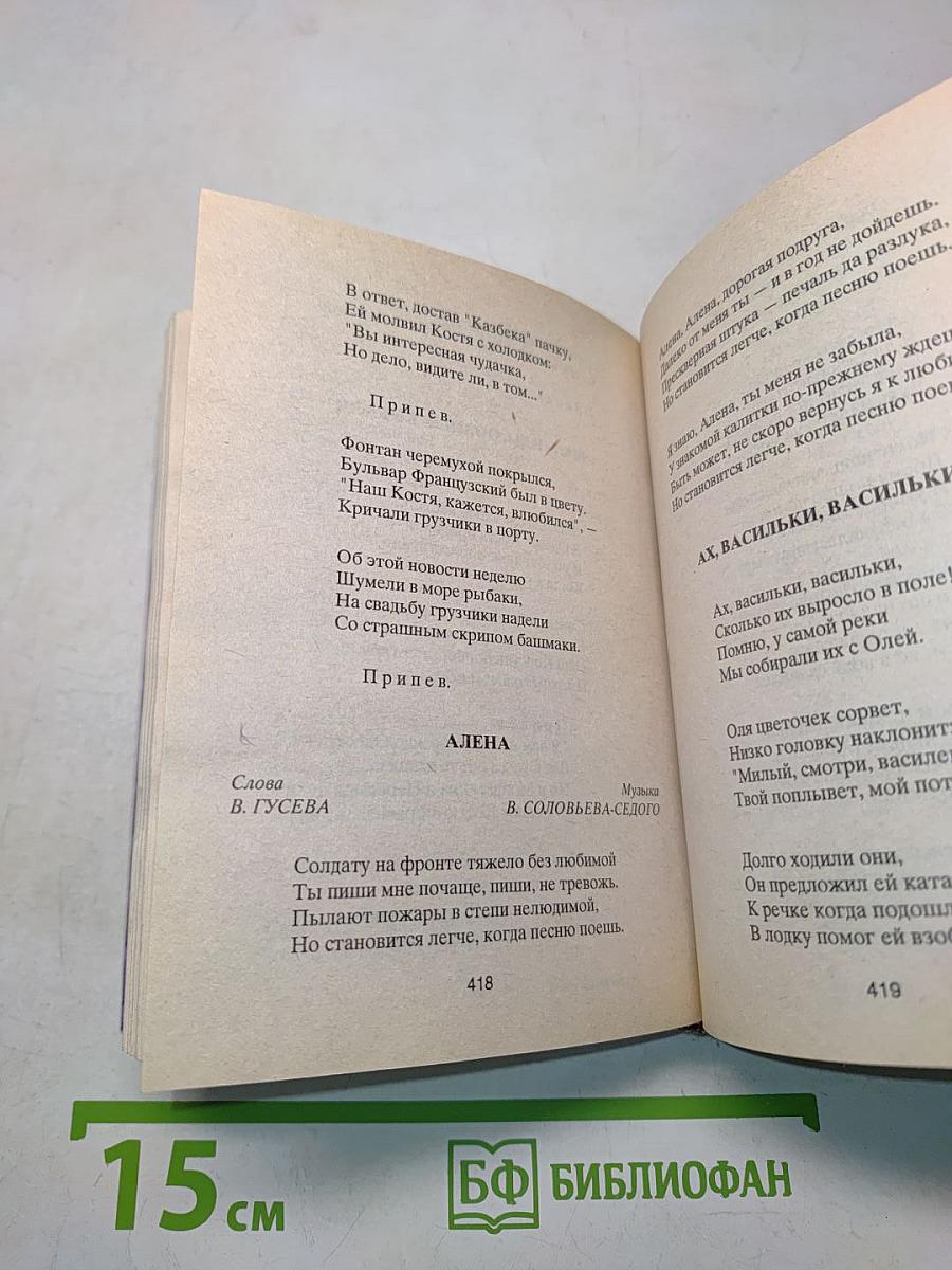 Песенник «Сиреневый туман»
