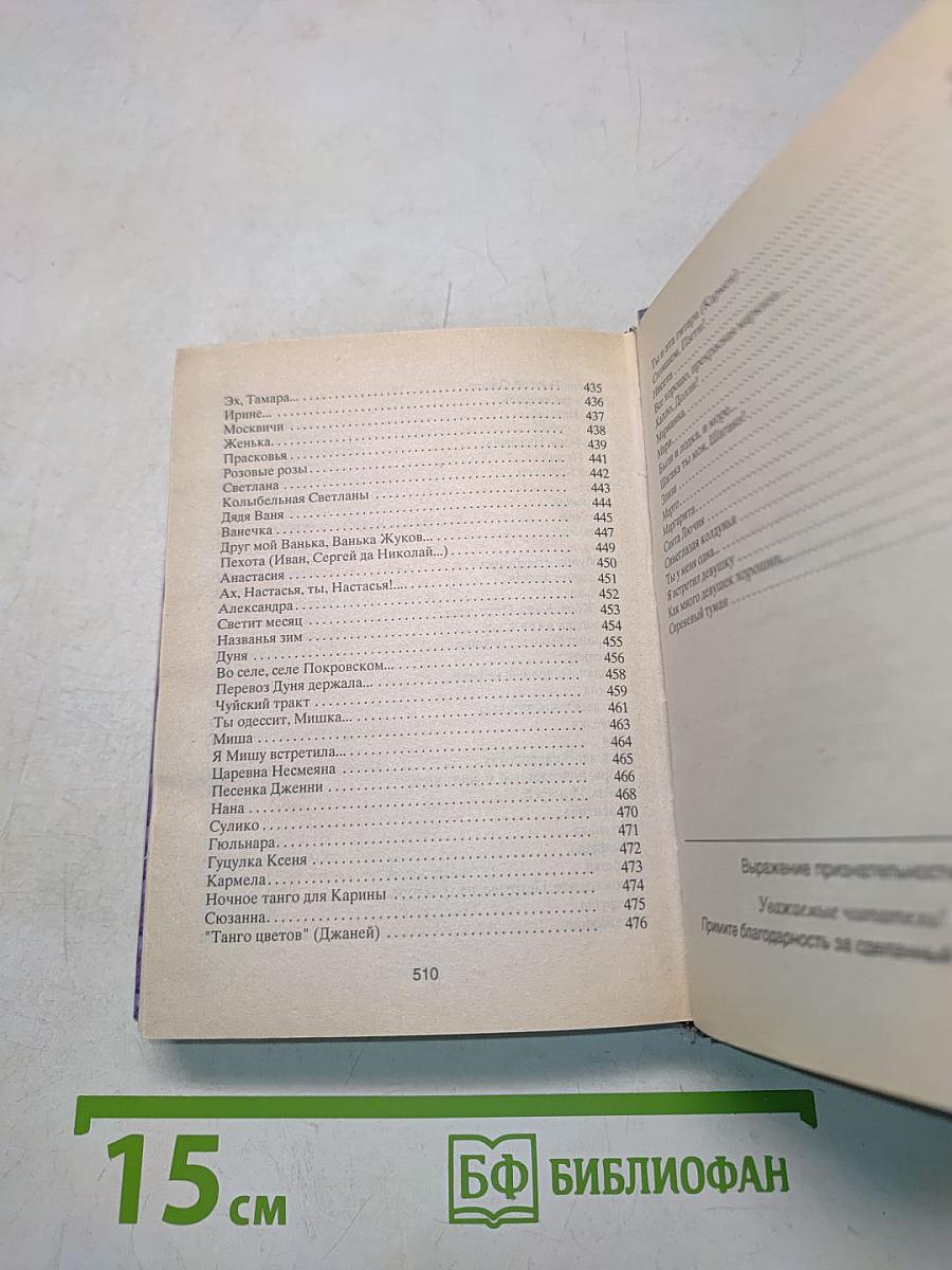 Песенник «Сиреневый туман»