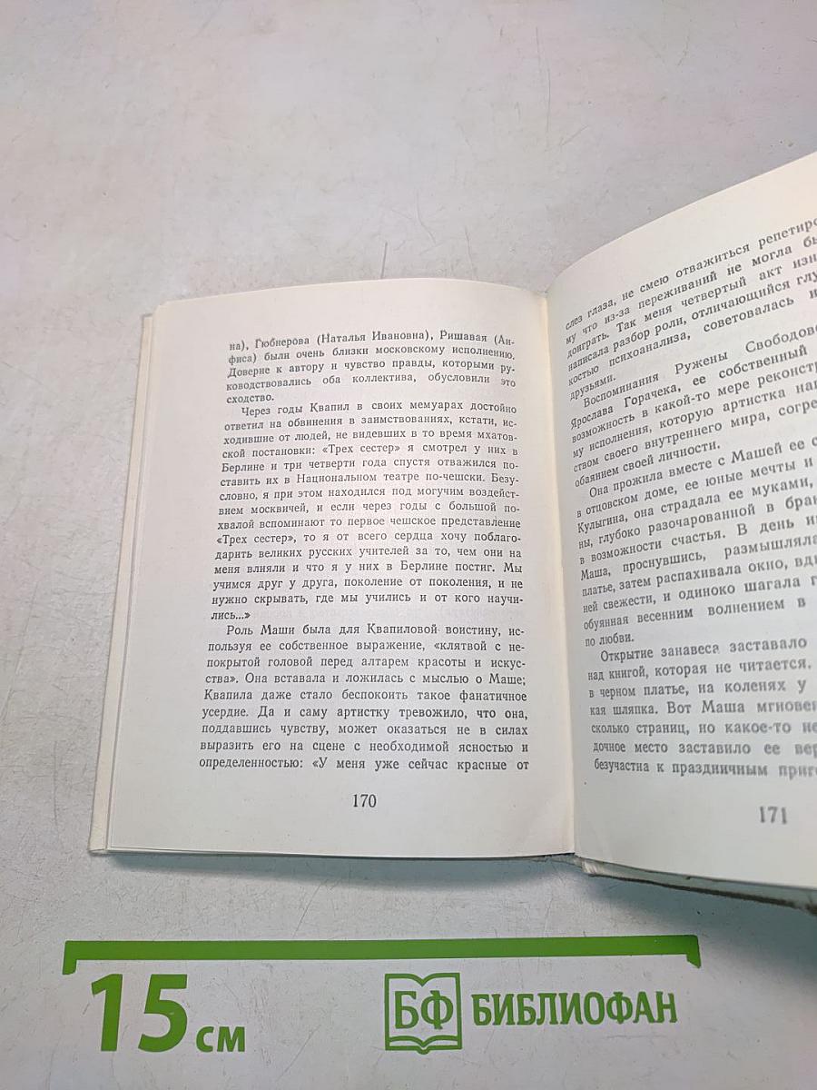 Гана Квапилова