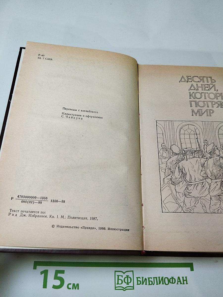 Десять дней, которые потрясли мир; Восставшая Мексика