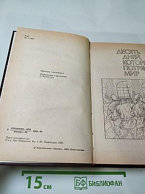 Десять дней, которые потрясли мир; Восставшая Мексика