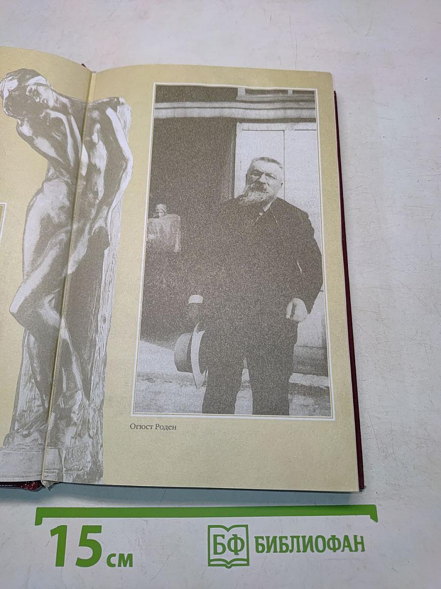 Камилла Клодель. Любовь Родена