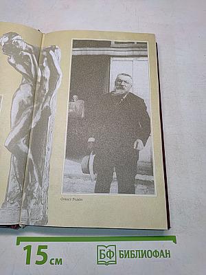 Камилла Клодель. Любовь Родена