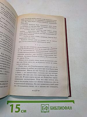 Камилла Клодель. Любовь Родена