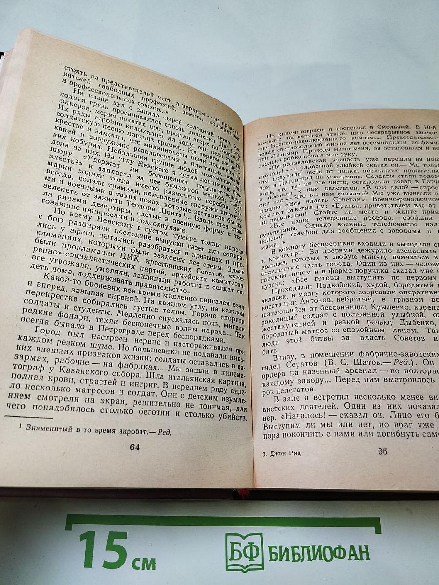 Десять дней, которые потрясли мир; Восставшая Мексика