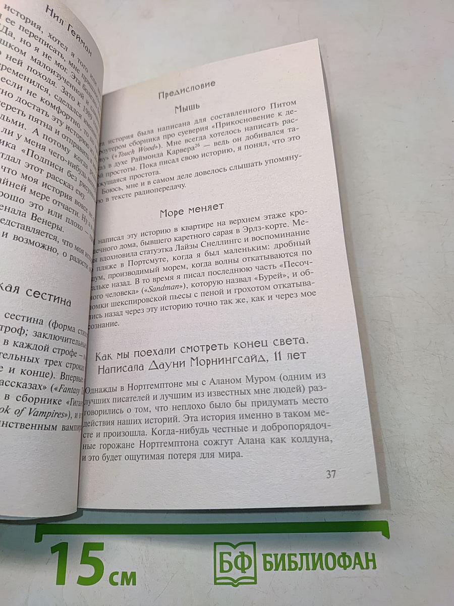 Дым и зеркала