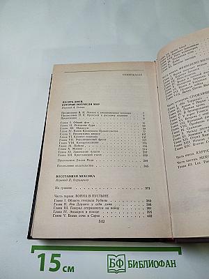 Десять дней, которые потрясли мир; Восставшая Мексика