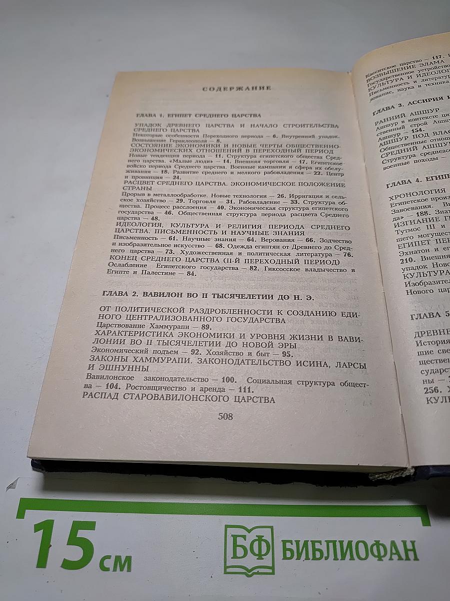 Всемирная история. Бронзовый век