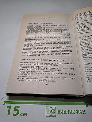 Всемирная история. Бронзовый век