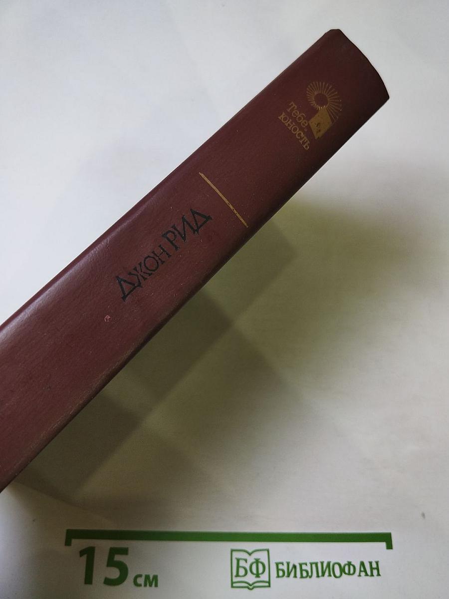 Десять дней, которые потрясли мир; Восставшая Мексика