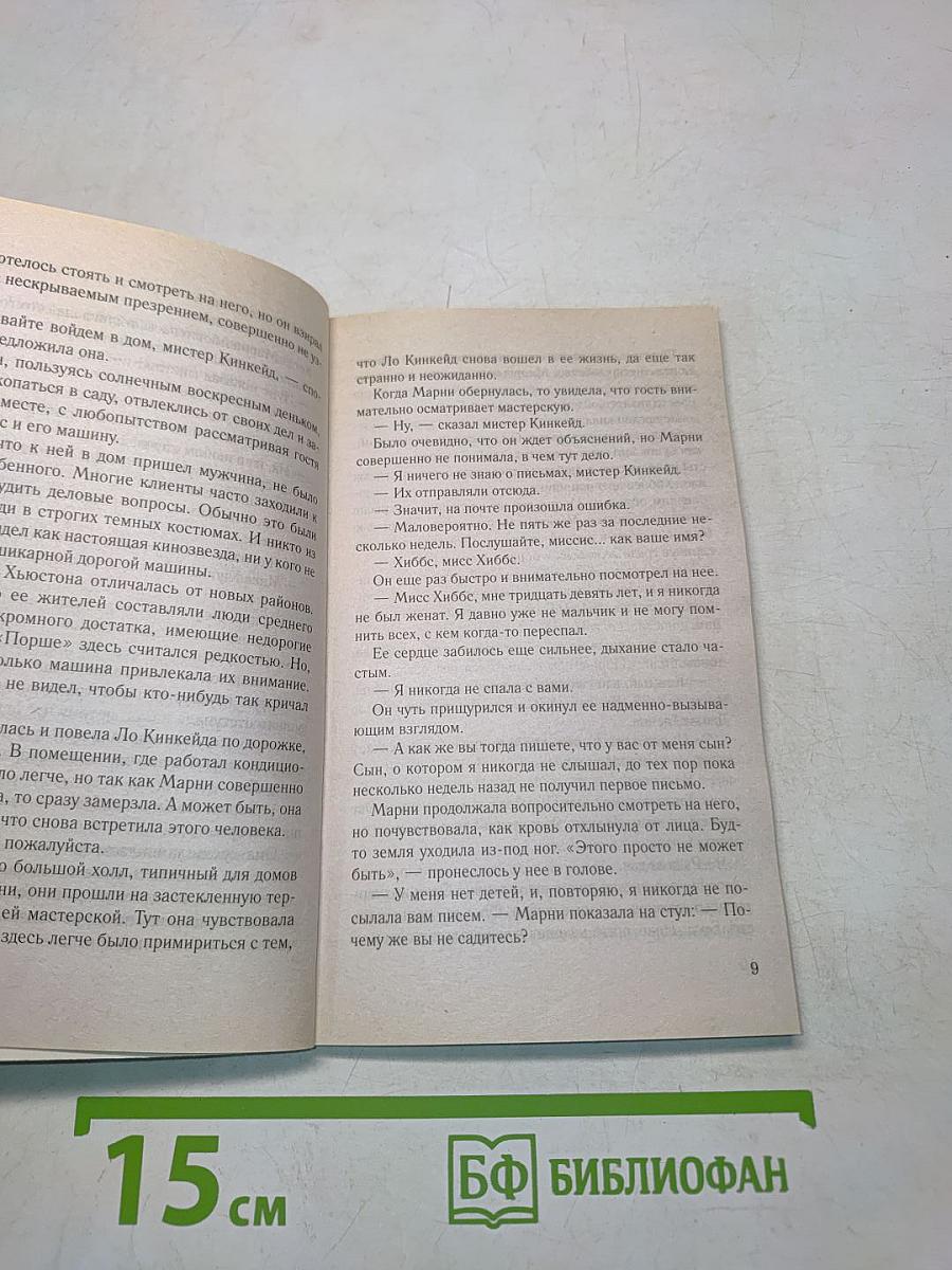 Мисс Паинька