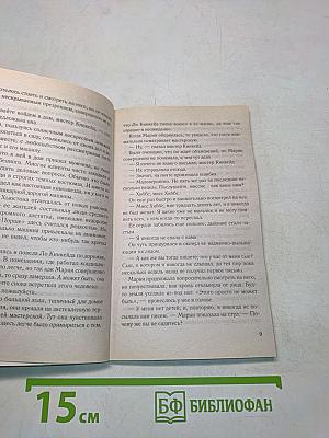 Мисс Паинька