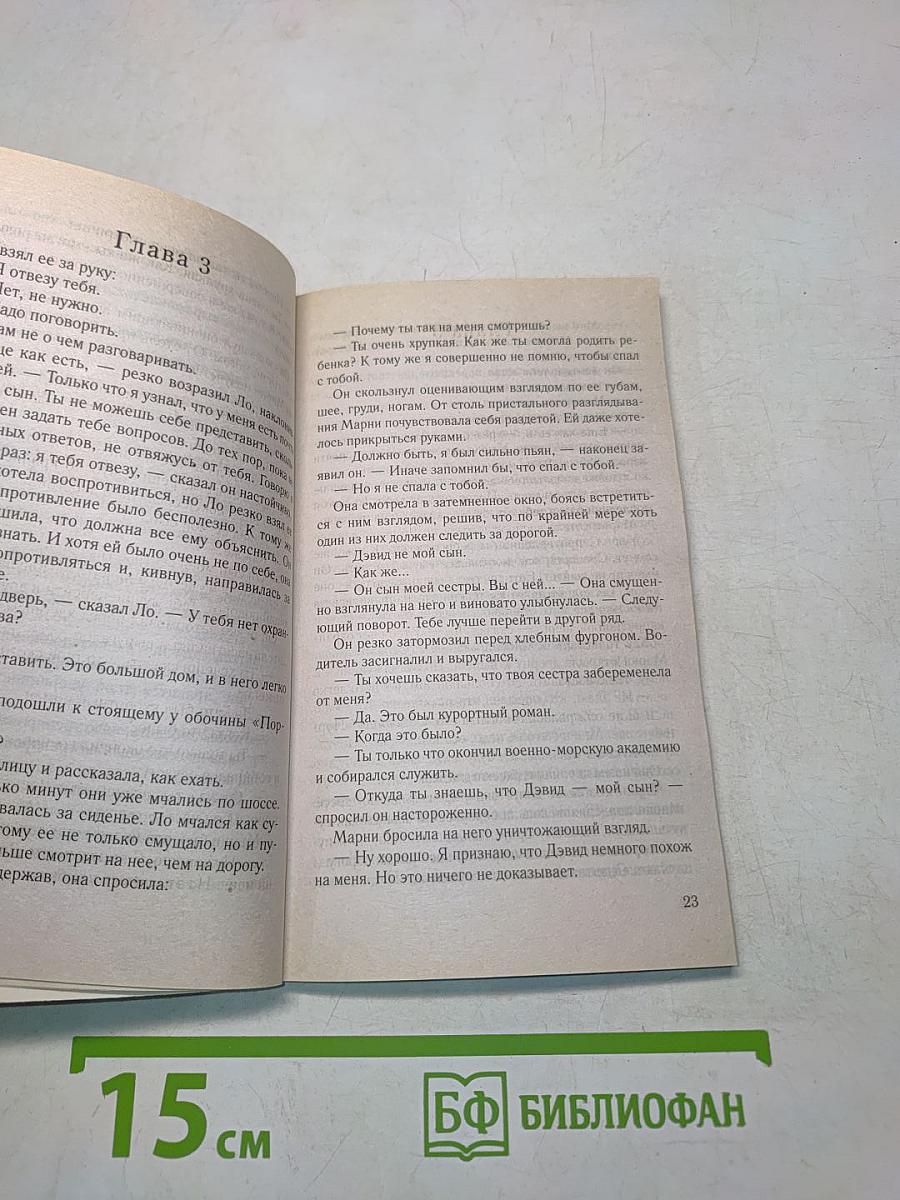 Мисс Паинька