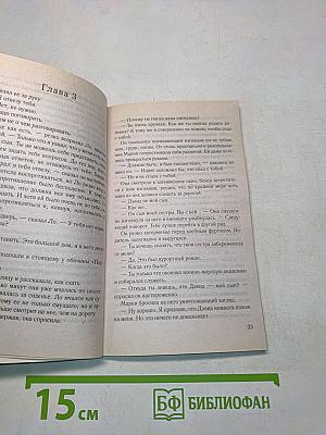 Мисс Паинька