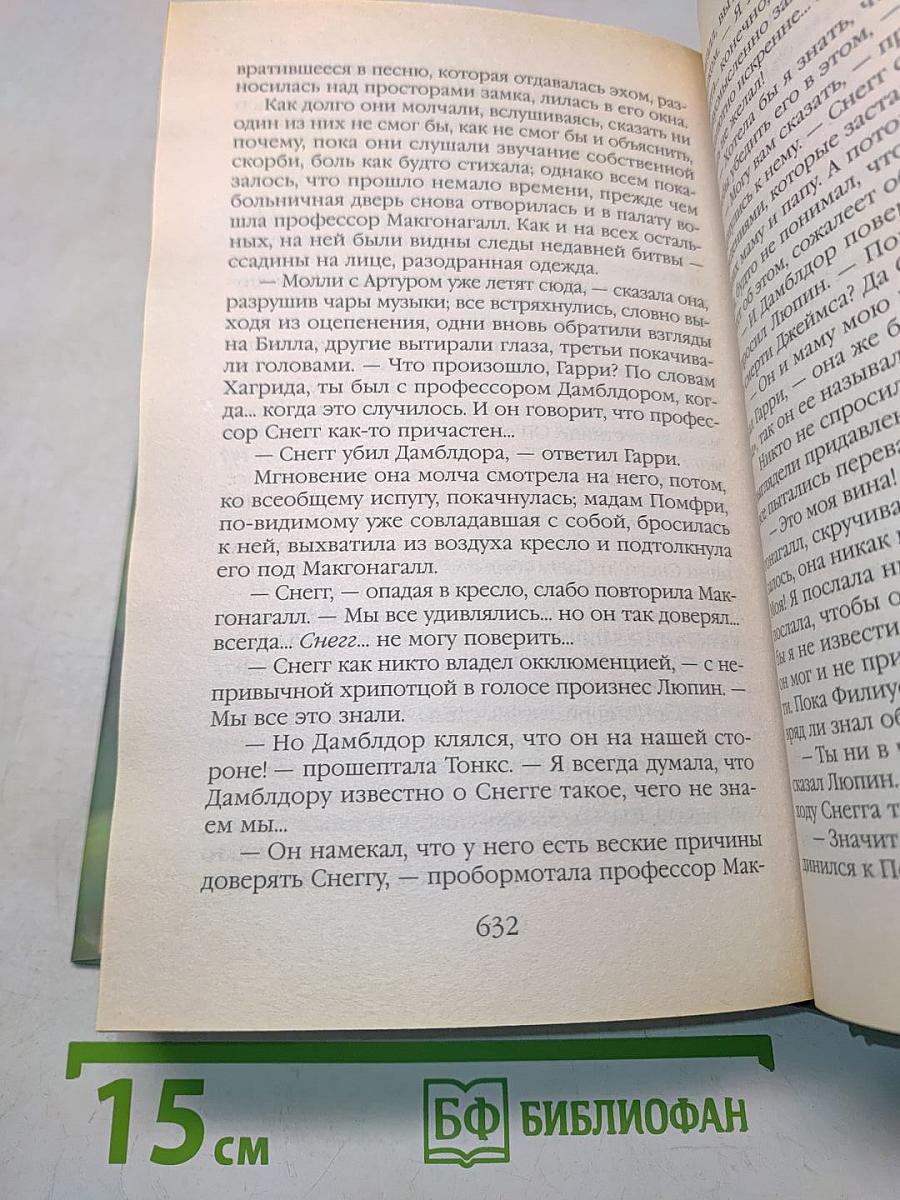 Гарри Поттер и Принц-полукровка