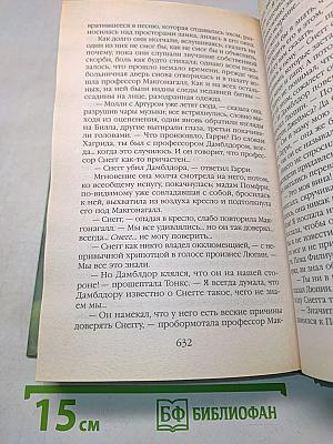 Гарри Поттер и Принц-полукровка
