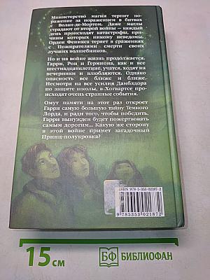 Гарри Поттер и Принц-полукровка