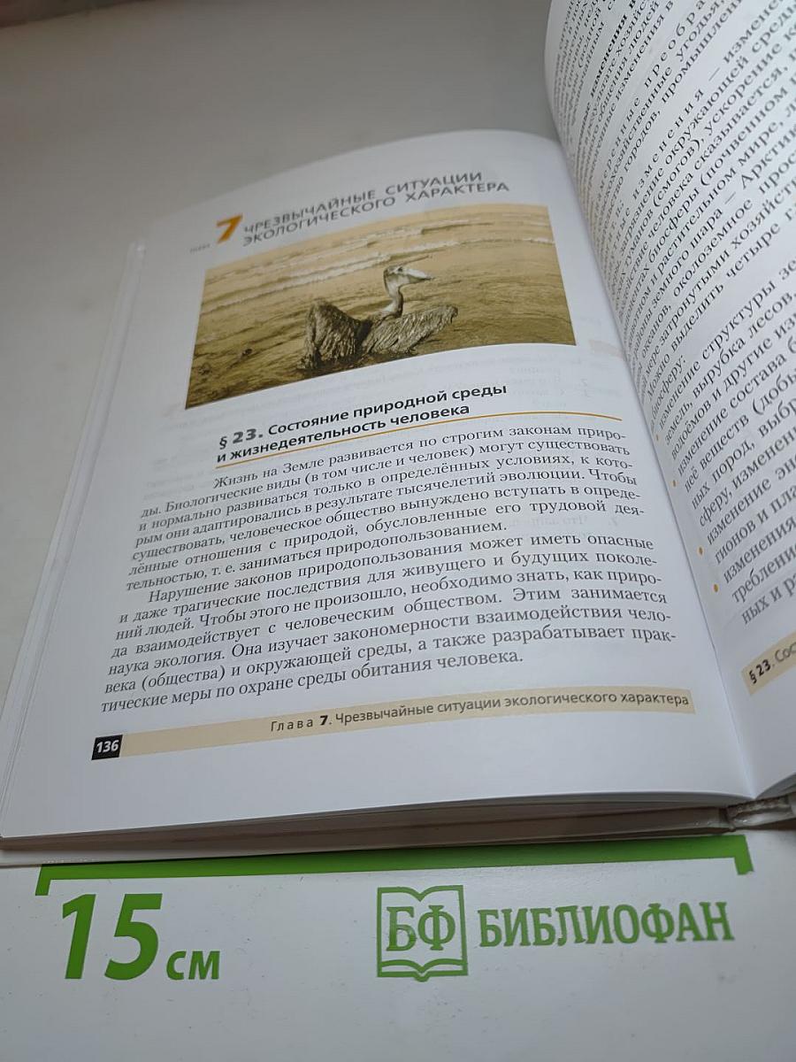 Основы безопасности жизнедеятельности, 8 класс