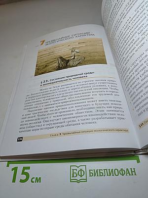 Основы безопасности жизнедеятельности, 8 класс