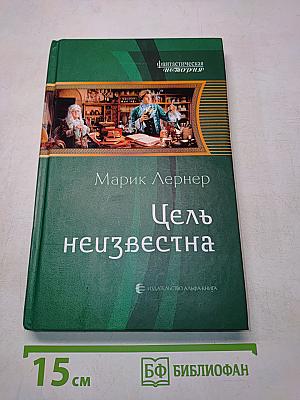 Цель неизвестна