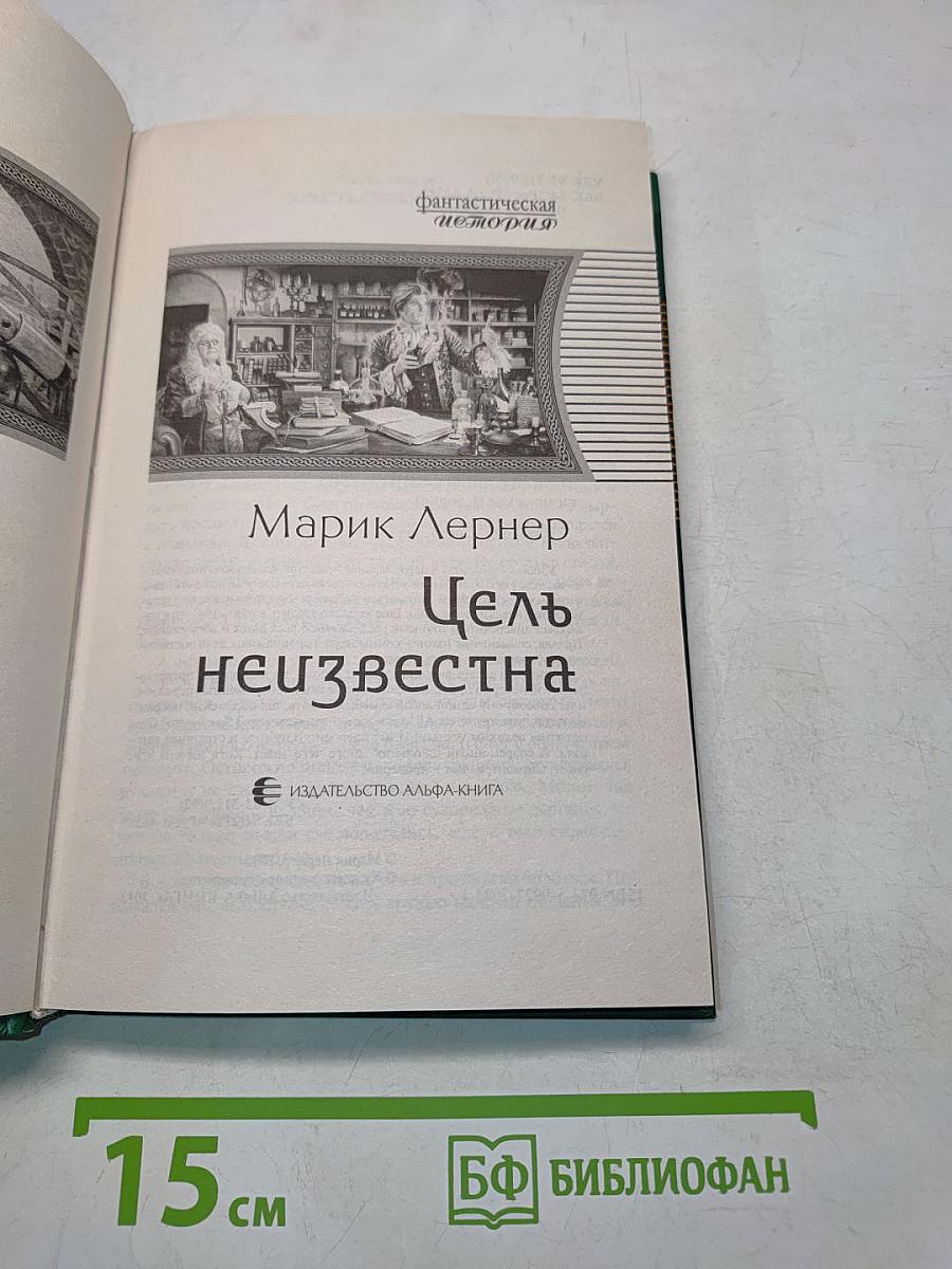 Цель неизвестна
